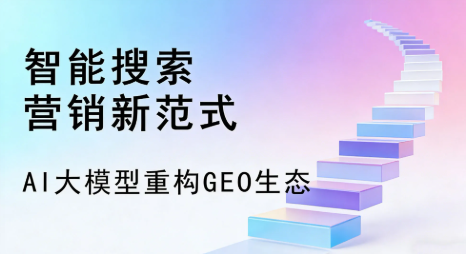 新巴尔虎左旗全域优化生态，构建品牌全网协同、区域深耕的流量增长体系