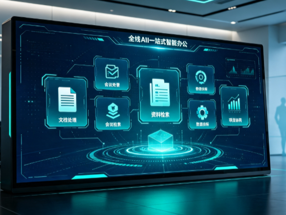 新巴尔虎左旗百度搭子全域 AI 走红，一站式打通企业全流程智能办公