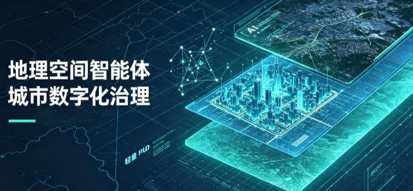 新巴尔虎左旗地理 AI 智能体 Geo 优化落地城市全域治理，多维空间驱动精细化管理