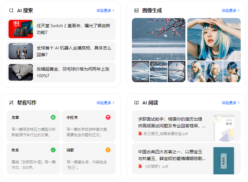 新巴尔虎左旗智能搜索迎来升级 豆包搜索优化重塑线上内容运营方式