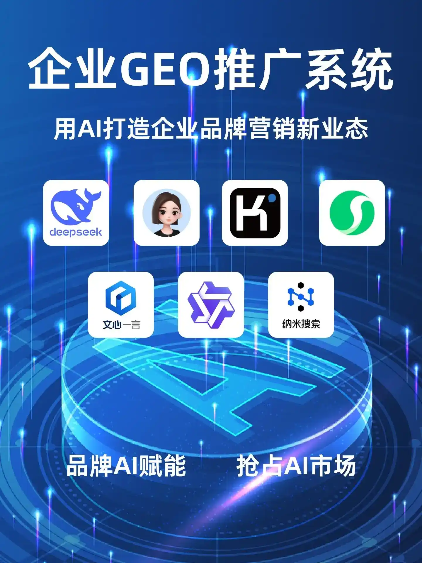 新巴尔虎左旗GEO内容运营：打造AI时代品牌数字资产的十大准则
